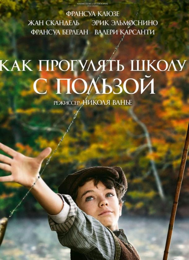 Фильм Как прогулять школу с пользой (2017) смотреть онлайн